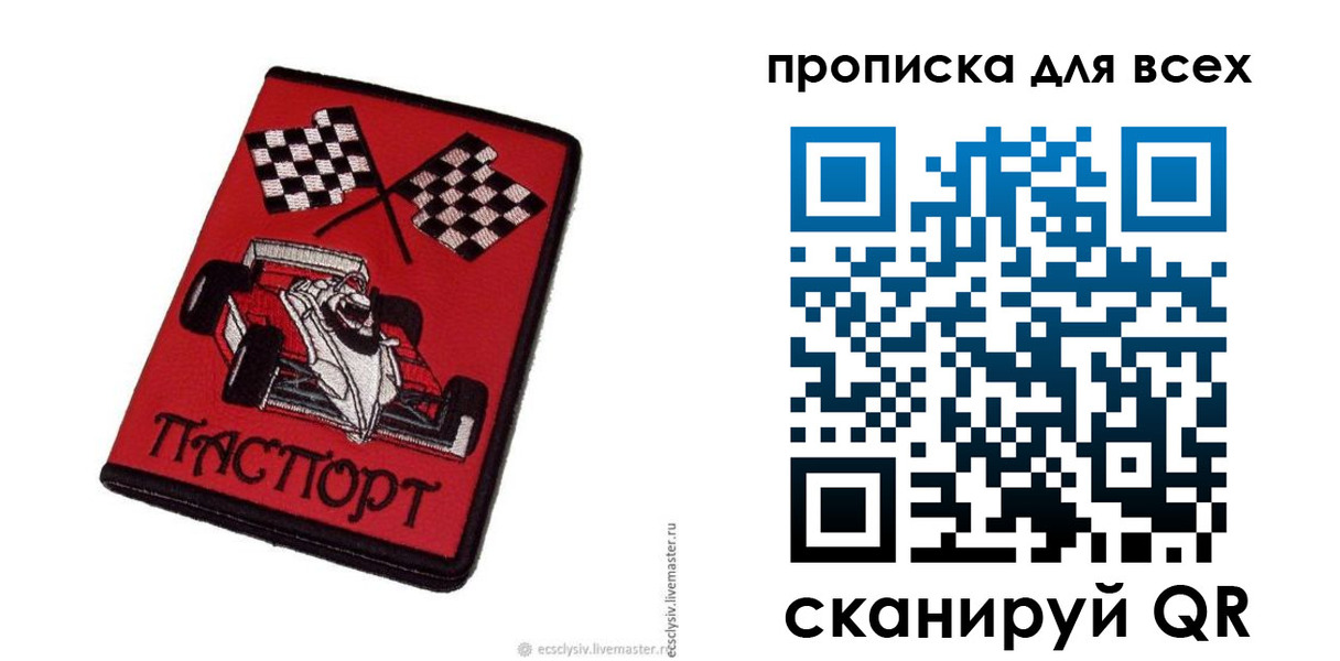 прописка паспорт в Чулыме